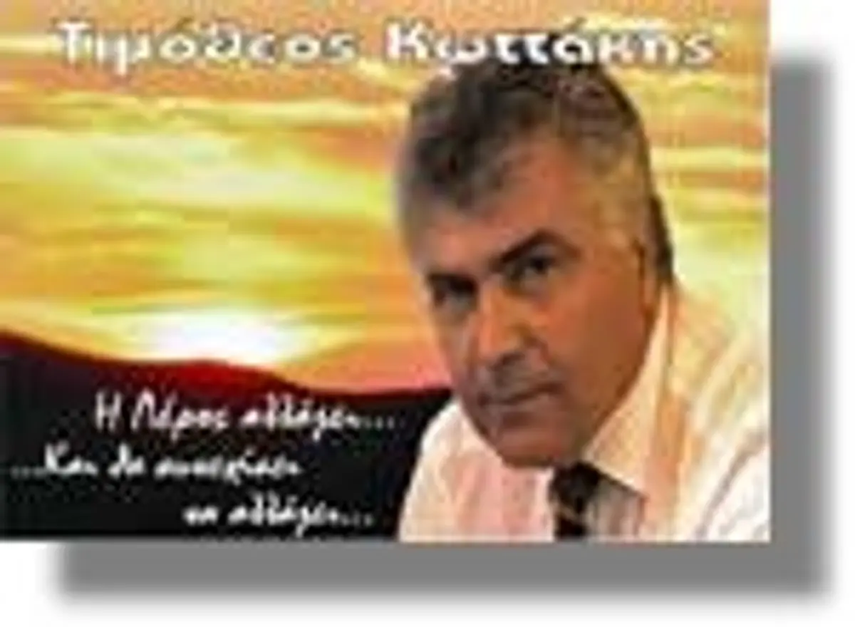 Παραιτήθηκε ο Δήμαρχος Λέρου Τιμόθεος Κωττάκης