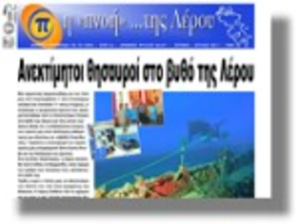 Κυκλοφόρησε το νέο τεύχος της τοπικής εφημερίδας “Πνοή της Λέρου”