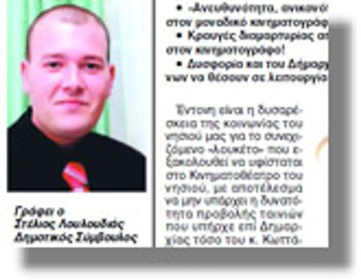 Στέλιος Λουλουδιάς: Δύσκολο να χτίζεις… εύκολο να γκρεμίζεις!