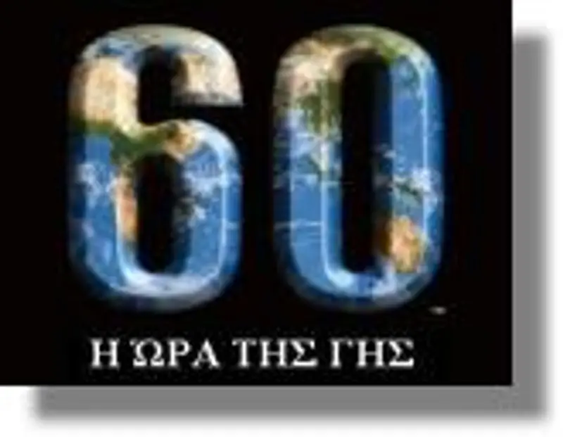 Ο Δήμος Λέρου συμμετείχε στην “Ώρα της Γης”