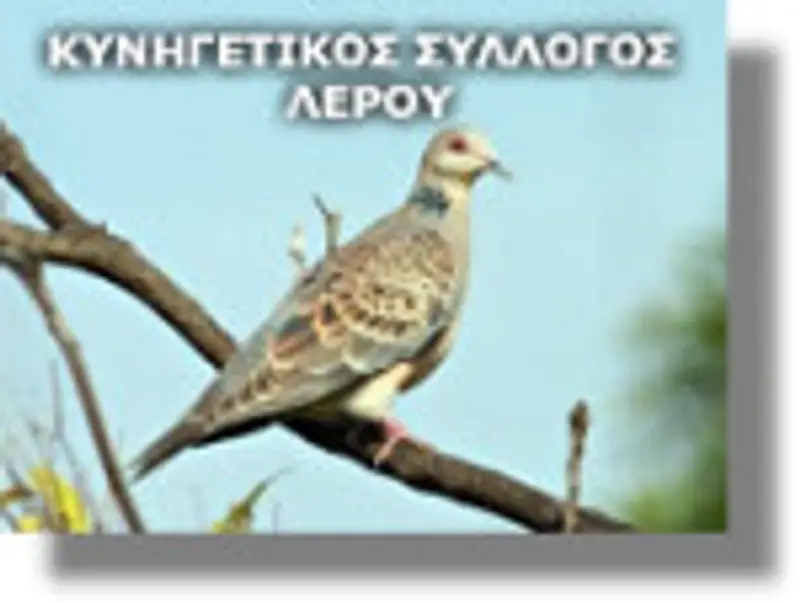 Εμπλουτισμός βιοτόπων της Λέρου με απελευθέρωση νησιωτικής πέρδικας από τον Κυνηγετικό Σύλλογο Λέρου