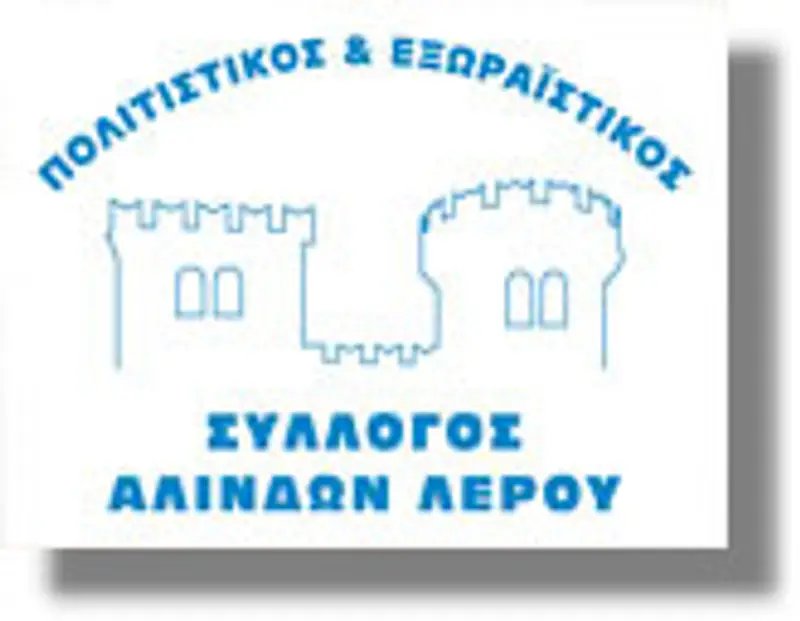 Σύλλογος Αλίντων Λέρου: Η Προσπάθεια για μια πιο όμορφη γειτονιά συνεχίζεται… Αυτή τη φορά γευστικά!