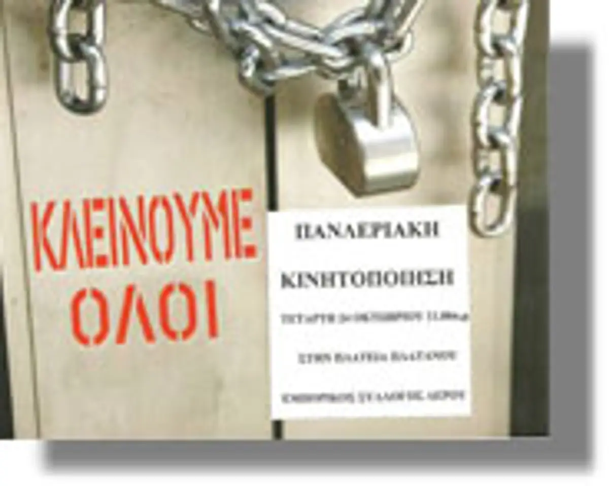 Αύριο Τετάρτη 24 Οκτωβρίου στις 11 το πρωί στην Πλατεία Πλατάνου η μεγάλη ΠΑΝΛΕΡΙΑΚΗ κινητοποίηση!
