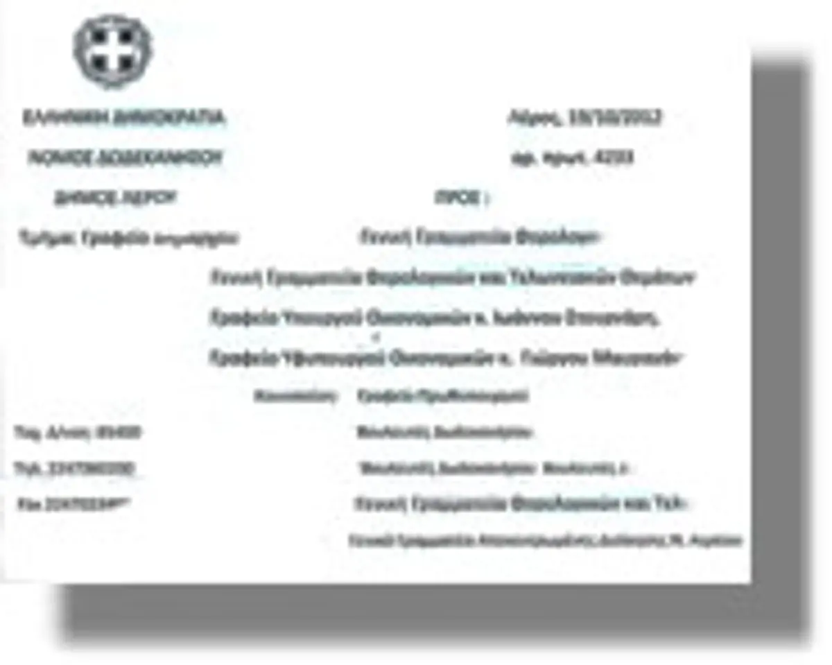 Διαβάστε την απόφαση του Δημοτικού Συμβουλίου Λέρου σχετικά με την κατάργηση της Εφορίας – “Pesonae non gratae” οι βουλευτές…