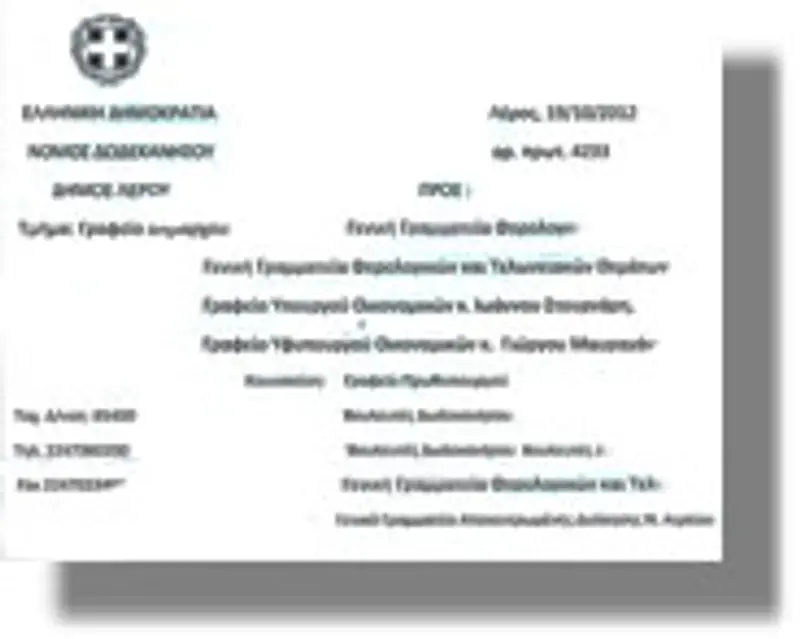 Διαβάστε την απόφαση του Δημοτικού Συμβουλίου Λέρου σχετικά με την κατάργηση της Εφορίας – “Pesonae non gratae” οι βουλευτές…