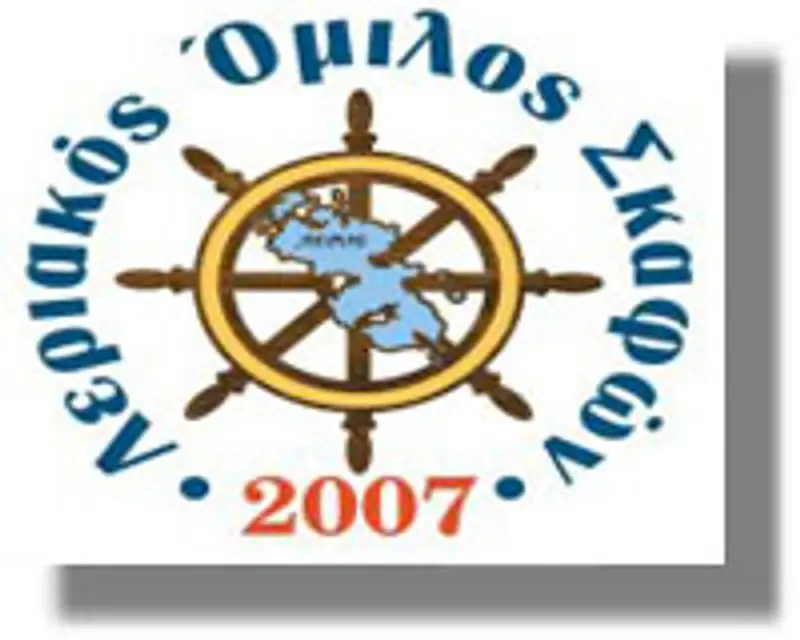 Ανακοίνωση του Λεριακού Ομίλου Σκαφών