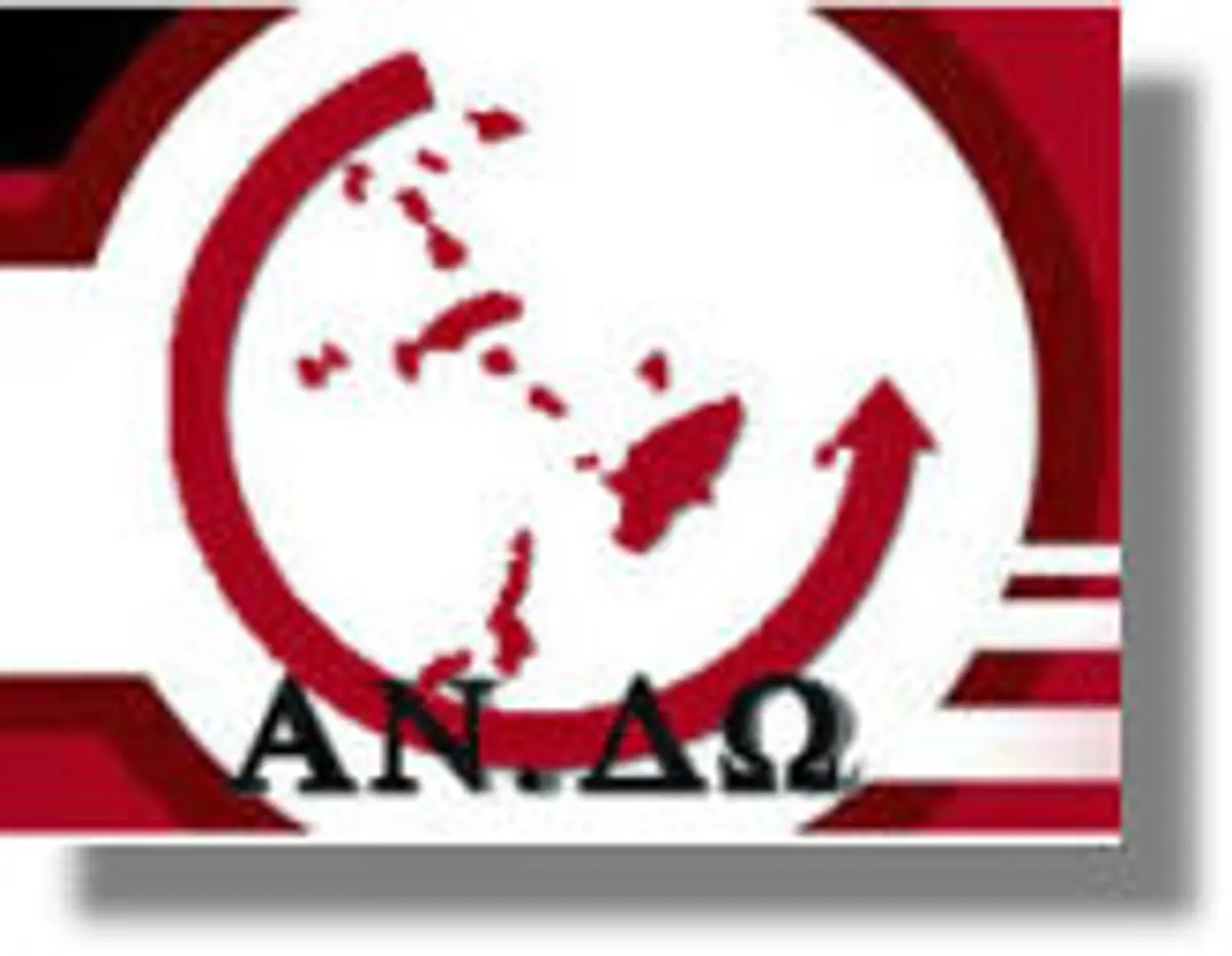 Προκήρυξη για ιδιωτικές επενδύσεις από την ΑΝΔΩ