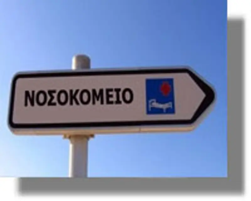 Αλλάζουν οι διοικητές των νοσοκομείων! Έρχεται προκήρυξη θέσεων