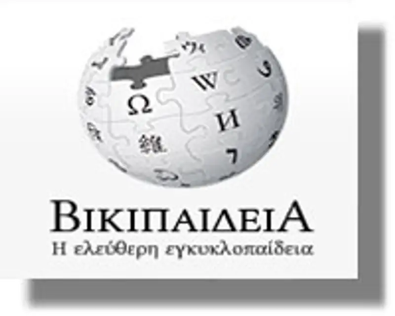 Πόσο αξιόπιστη είναι η διαδικτυακή εγκυκλοπαίδεια Wikipedia;