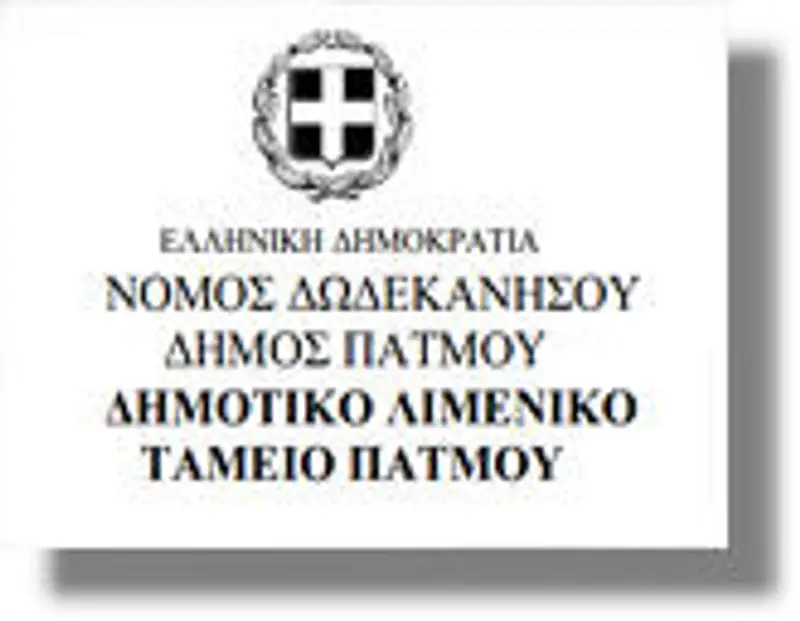 λιμενικο ταμειο πατμου