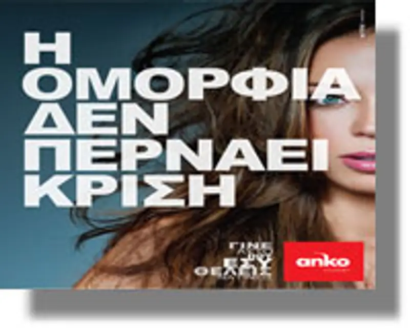 ΑΝΚΟ