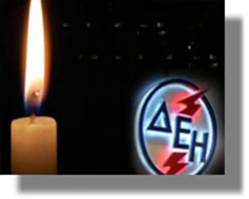 διακοπές ρεύματος