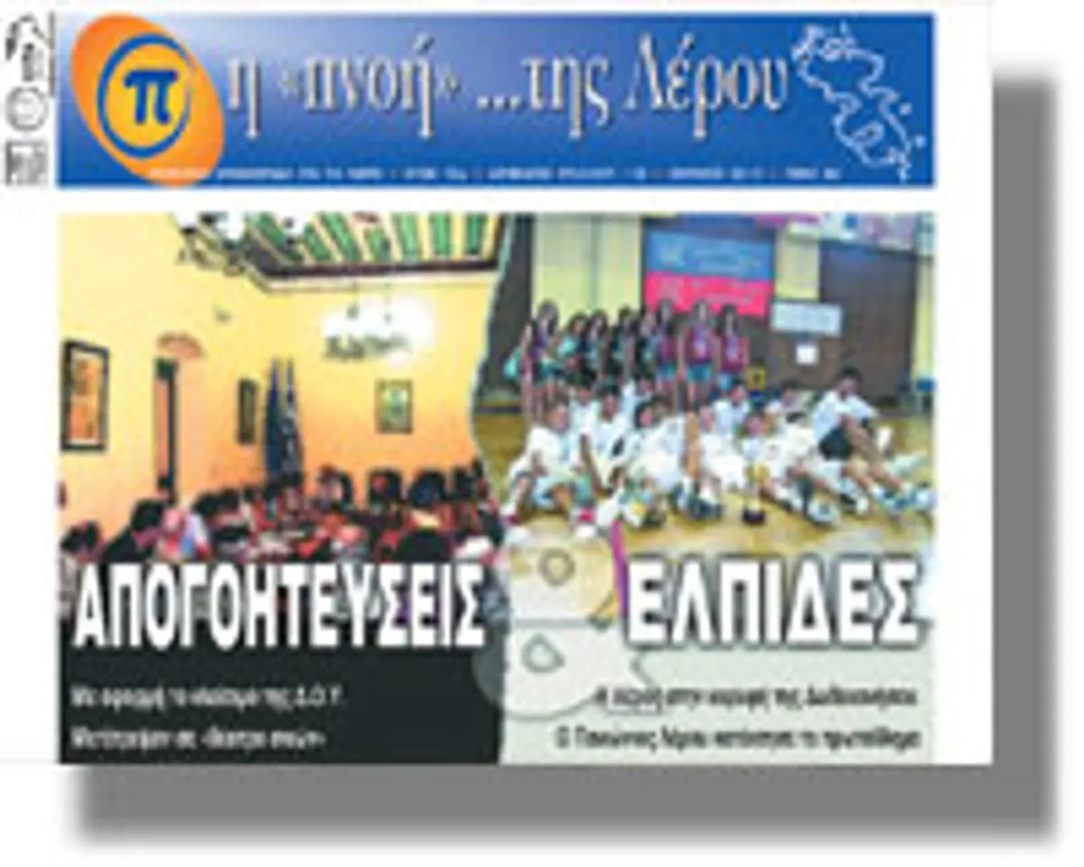 πνοη της λερου