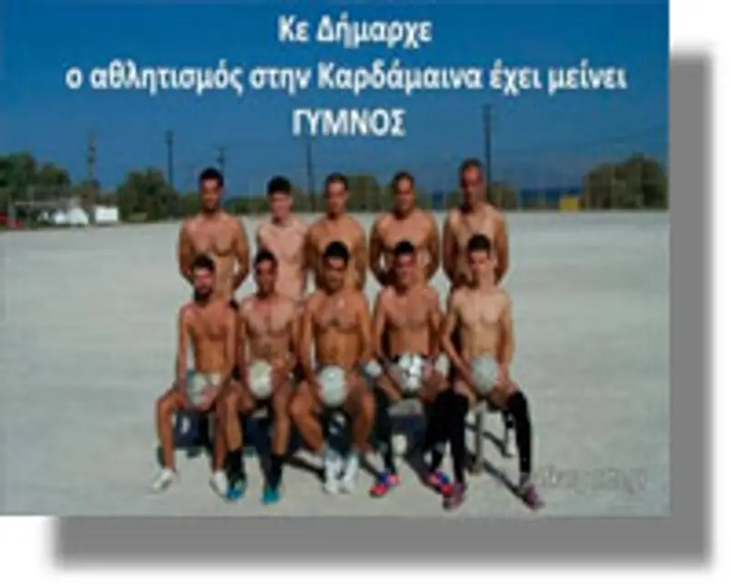 Ποδοσφαιριστές διαμαρτυρήθηκαν Γυμνοί στον Δήμαρχο Κω!