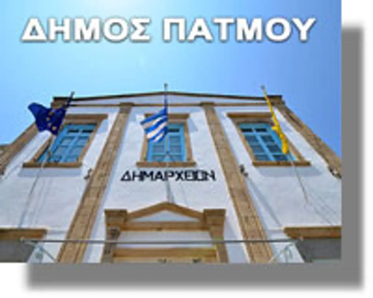 δήμος Πάτμου