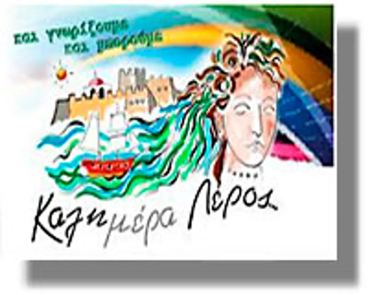 Ενημερωτικό δελτίο Τύπου από τη δημοτική παράταξη Καλημέρα Λέρος