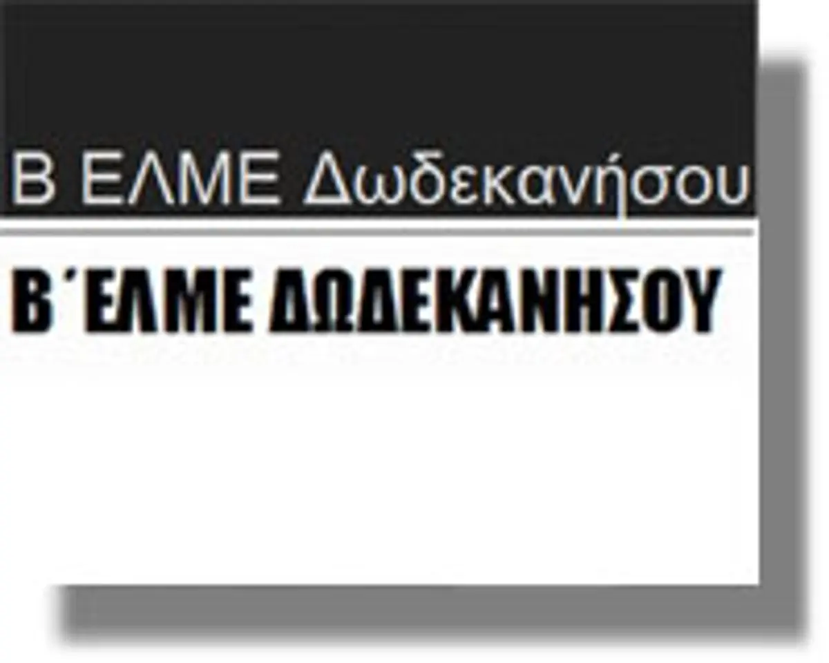 Β’ ΕΛΜΕ Δωδ/σου