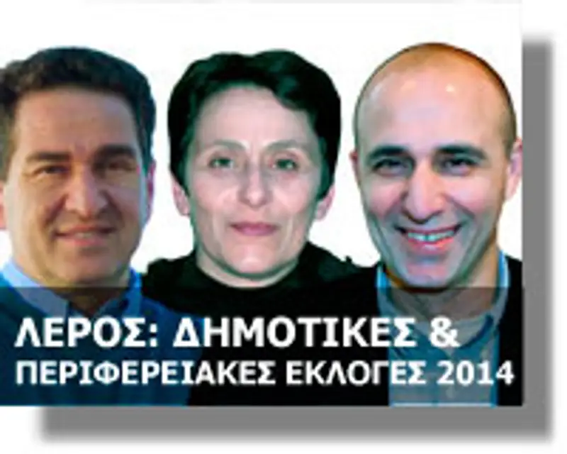 Τα πρώτα ανεπίσημα αποτελέσματα για το Δήμο Λέρου
