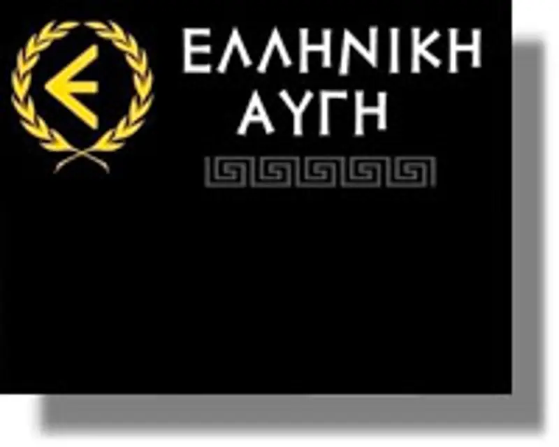 ΕΛΛΗΝΙΚΗ ΑΥΓΗ