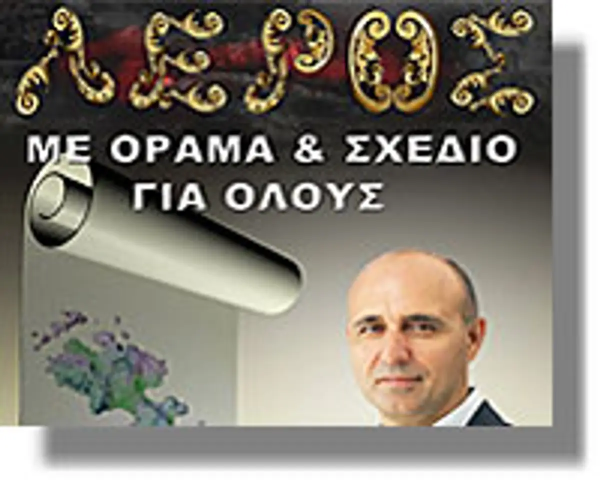 ΛΕΡΟΣ ΣΧΕΔΙΟ