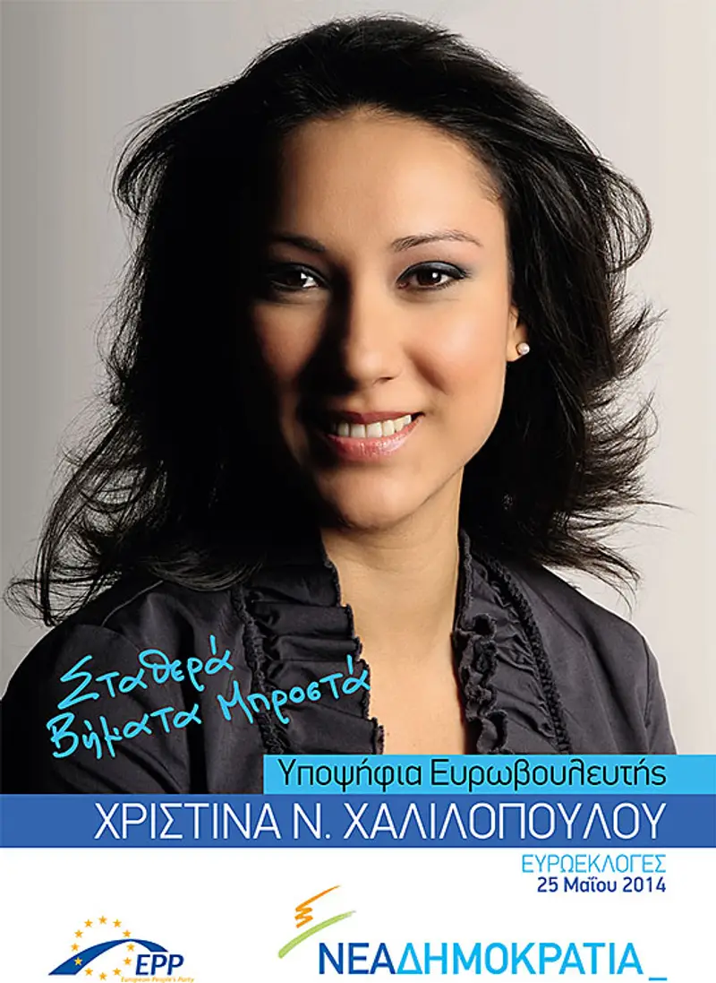 ΧΡΙΣΤΙΝΑ ΧΑΛΙΛΟΠΟΥΛΟΥ
