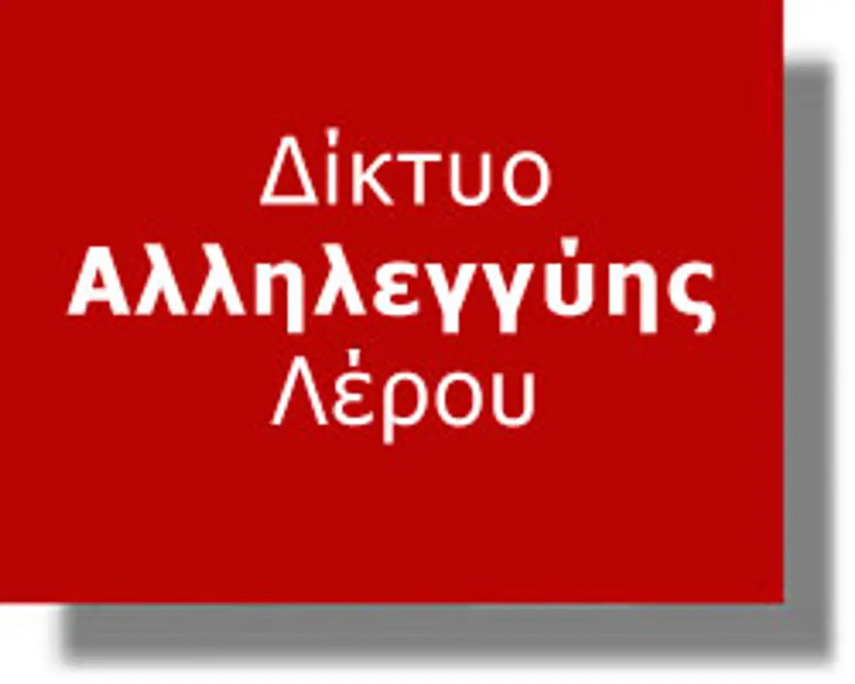 δίκτυο αλληλεγγύης Λέρου
