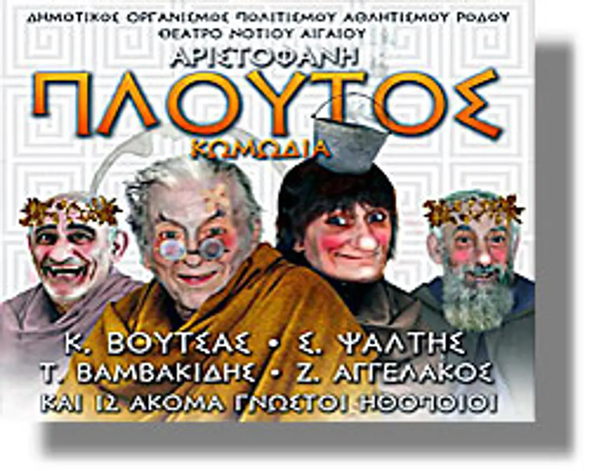 PLOUTOS-ARISTOFANI