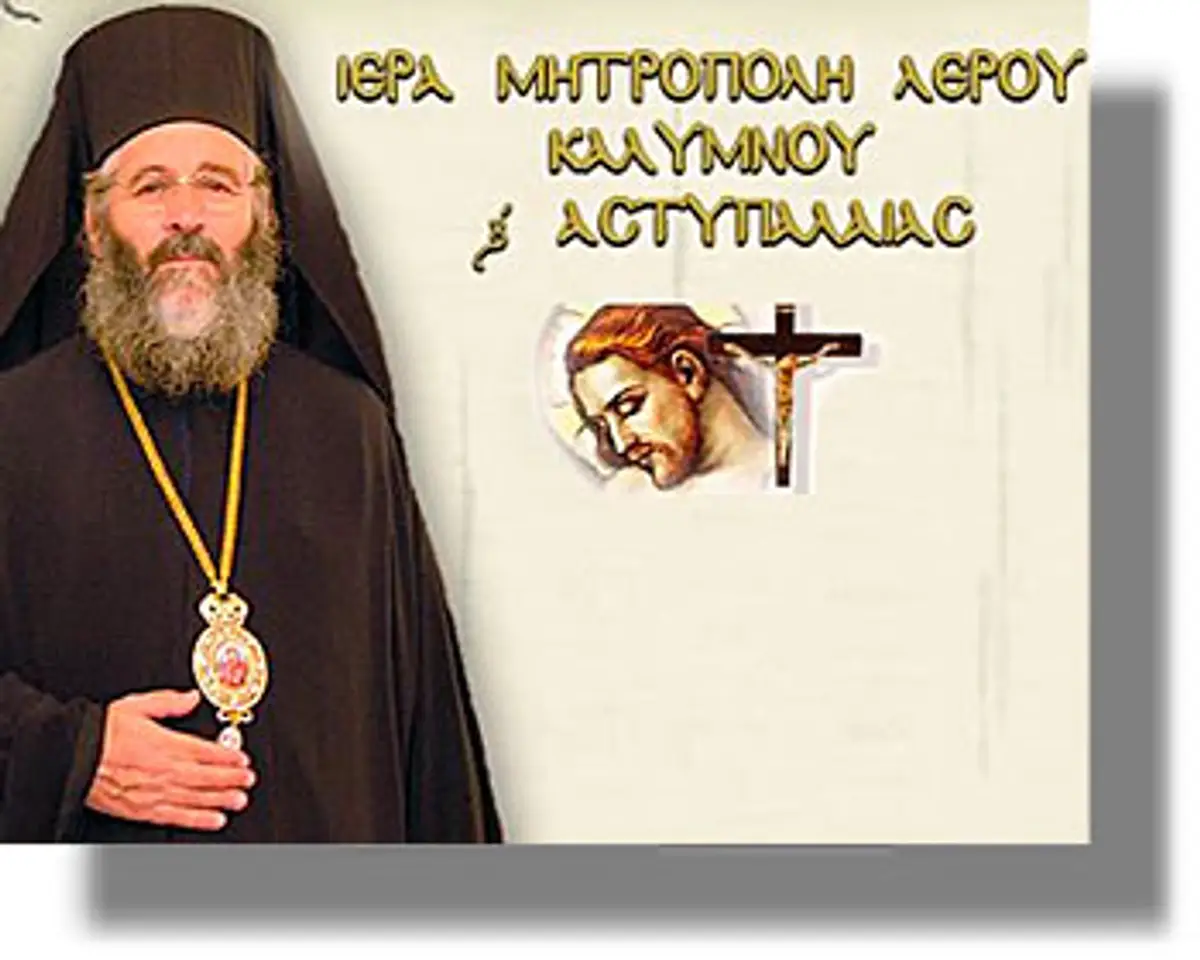 ΛΕΡΟΣ: Ανακοίνωση εορτασμού υψώσεως Τιμίου Σταυρού