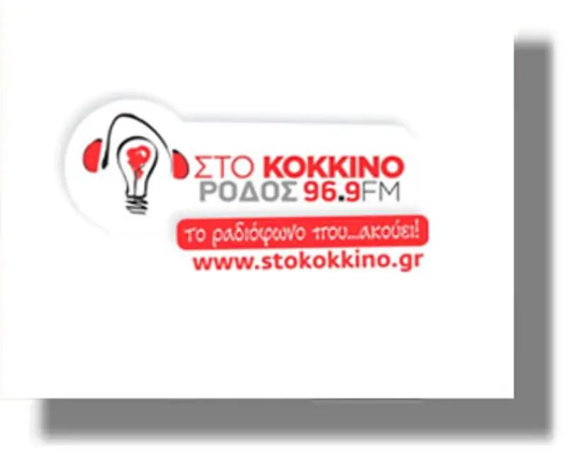 Παρουσιάστηκε στο κοινό της Ρόδου το «ΚΟΚΚΙΝΟ 96.9»