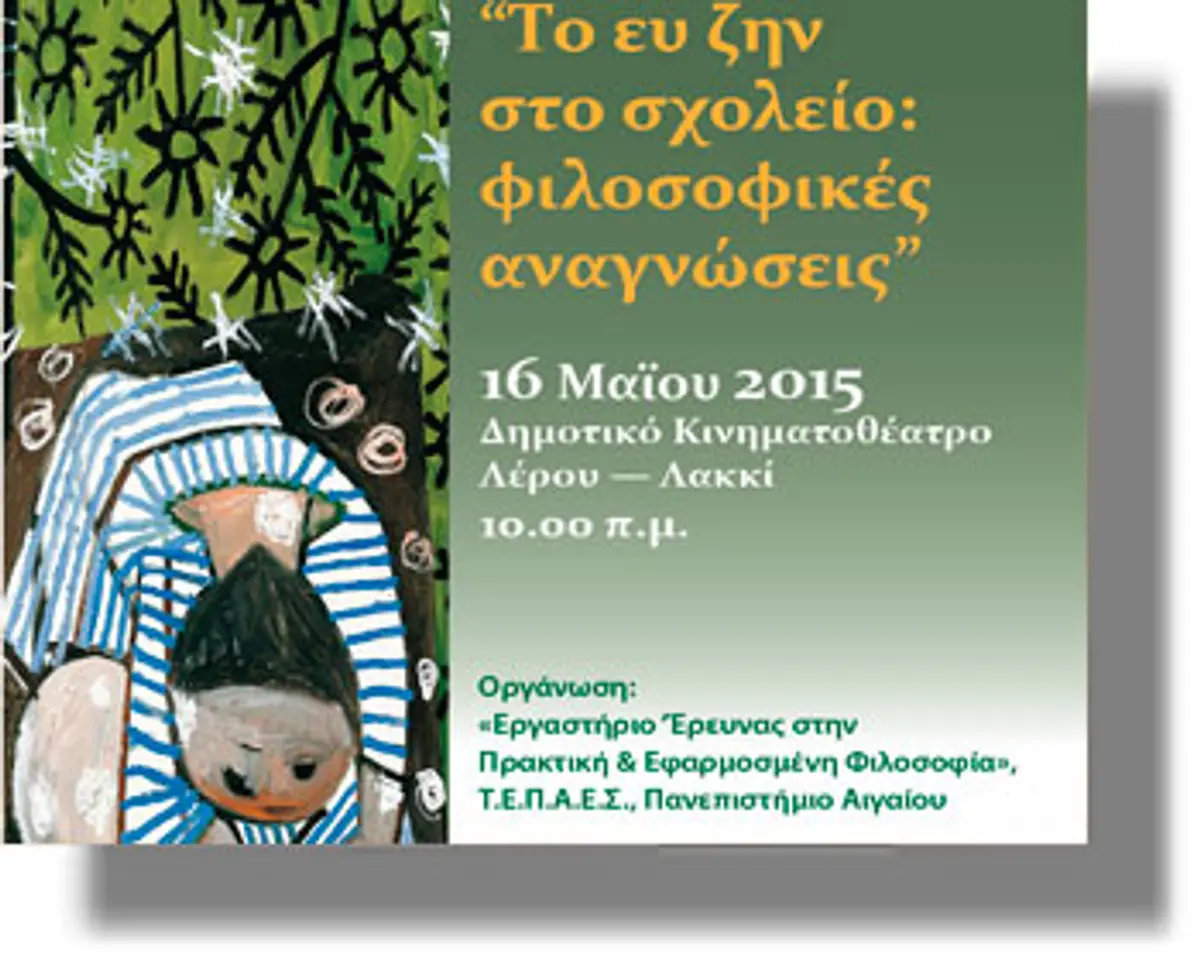 ΛΕΡΟΣ: Διεθνής Ημερίδα στο Κινηματοθέατρο Λακκίου στις 16 Μαΐου