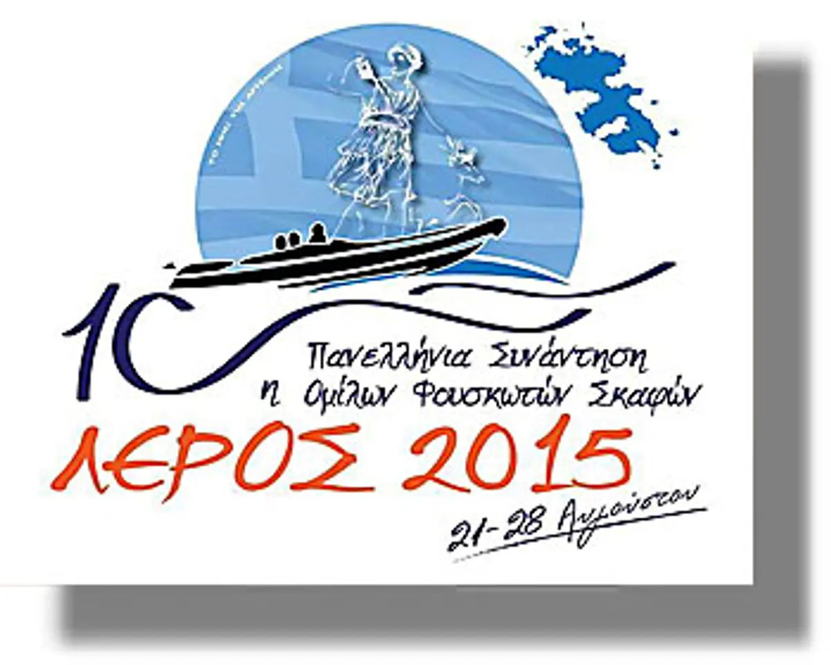 Ανακοίνωση του Λεριακού Ομίλου Φουσκωτών Σκαφών