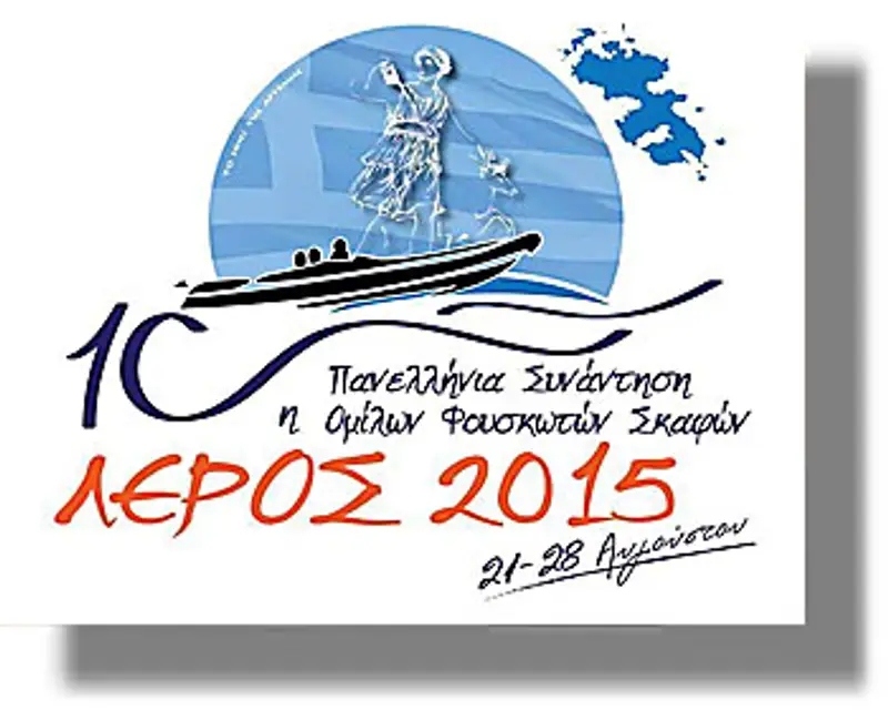 Ανακοίνωση του Λεριακού Ομίλου Φουσκωτών Σκαφών