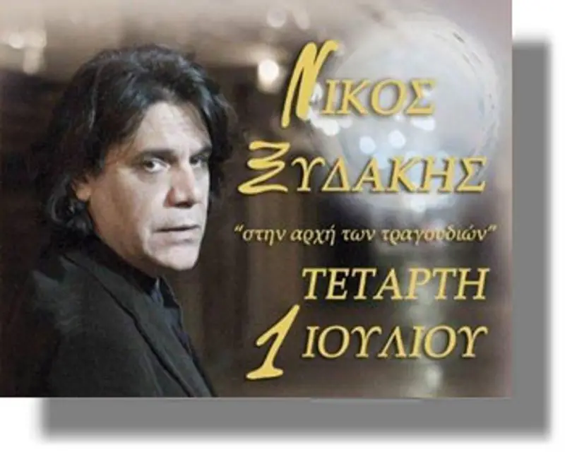 Στη Λέρο ο Νίκος Ξυδάκης- «Φεστιβάλ των τριών Φεγγαριών»