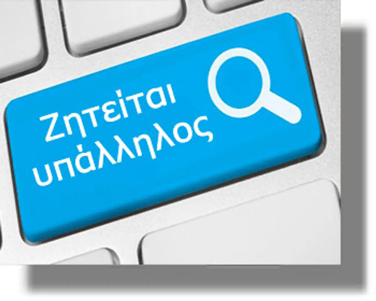 ΑΓΓΕΛΙΑ: Ζητείται υπάλληλος για εταιρεία courier στη Λέρο