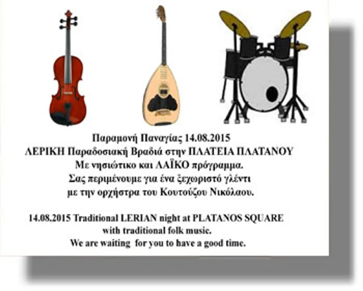Λέρικη παραδοσιακή βραδιά στον Πλάτανο στις 14 Αυγούστου