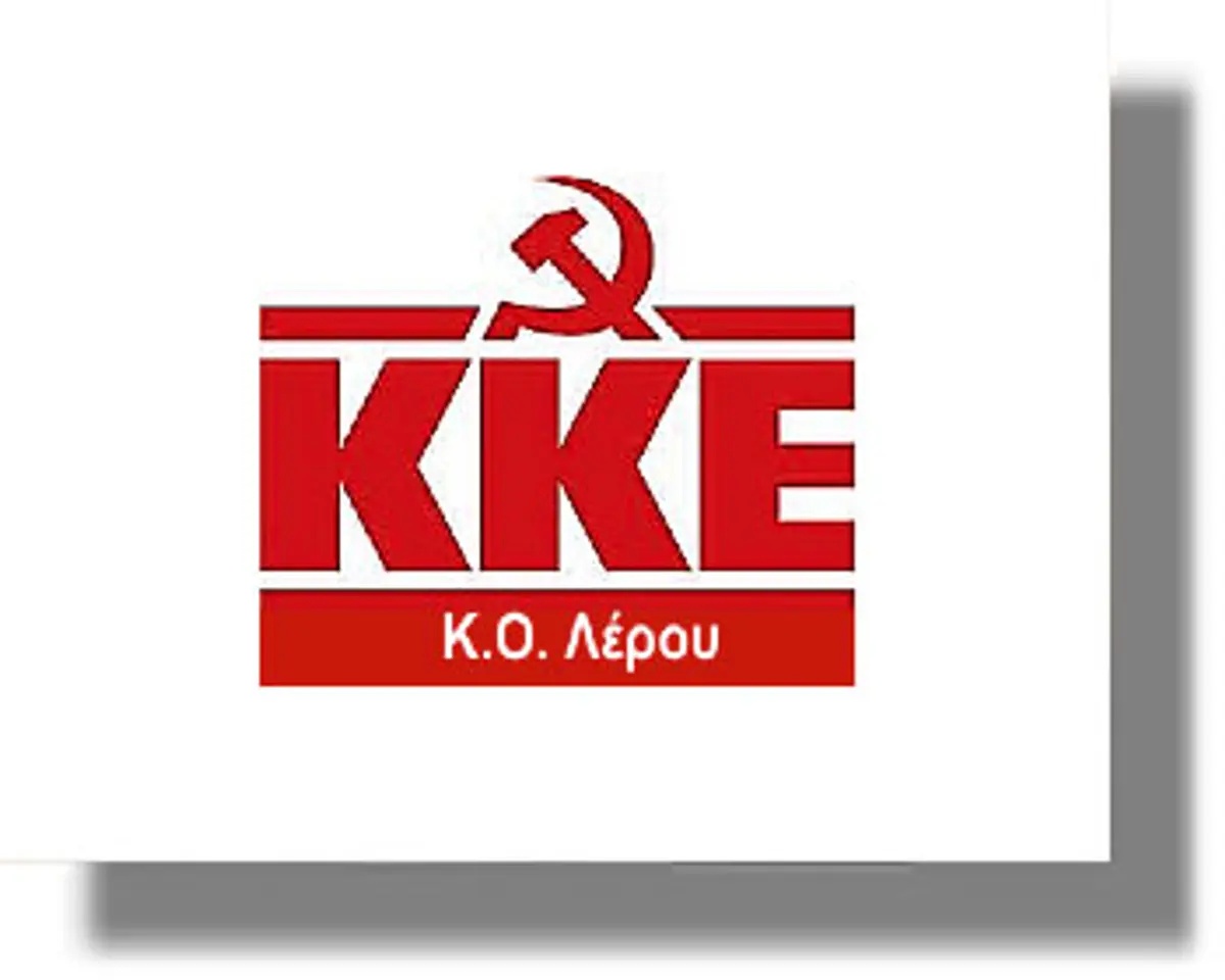 ΛΕΡΟΣ: Ανακοίνωση από το ΚΚΕ Κ.Ο. Λέρου