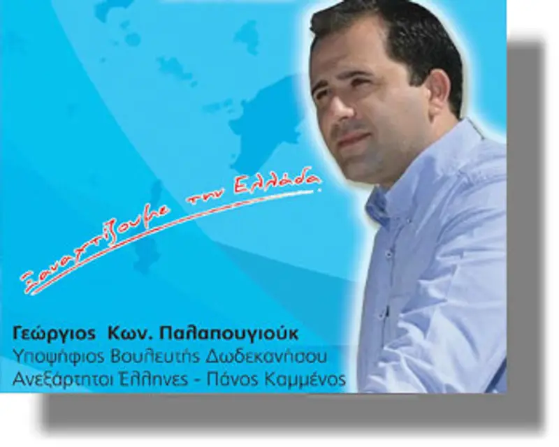O Γεώργος Παλαπουγιούκ ξανά υποψήφιος με τους ΑΝΕΛ