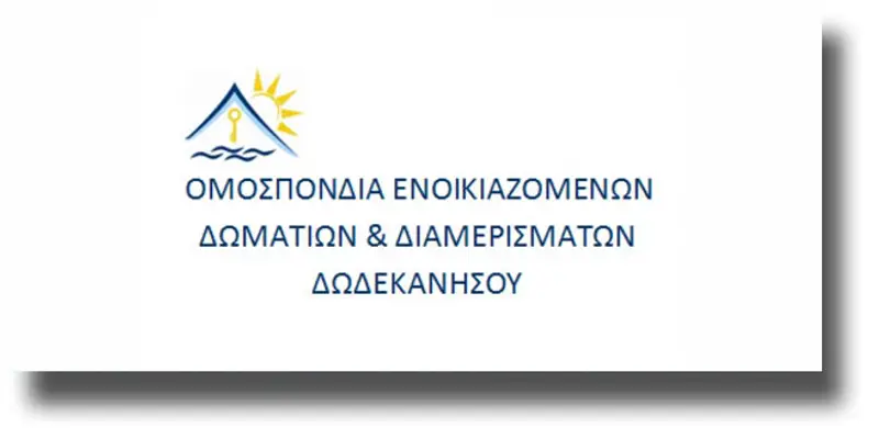 Οι αρχαιρεσίες στην Ομοσπονδία Ενοικ/νων Δωματίων και Διαμερισμάτων Δωδ/σου