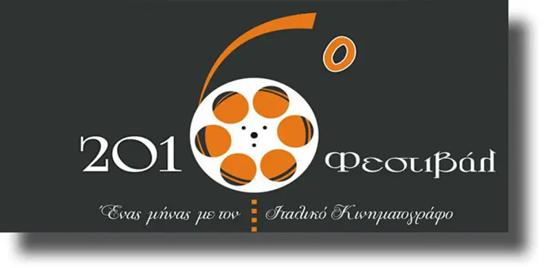 ΛΕΡΟΣ: 6° ΦΕΣΤΙΒΑΛ “Ένας μήνας με τον Ιταλικό κινηματογράφο”