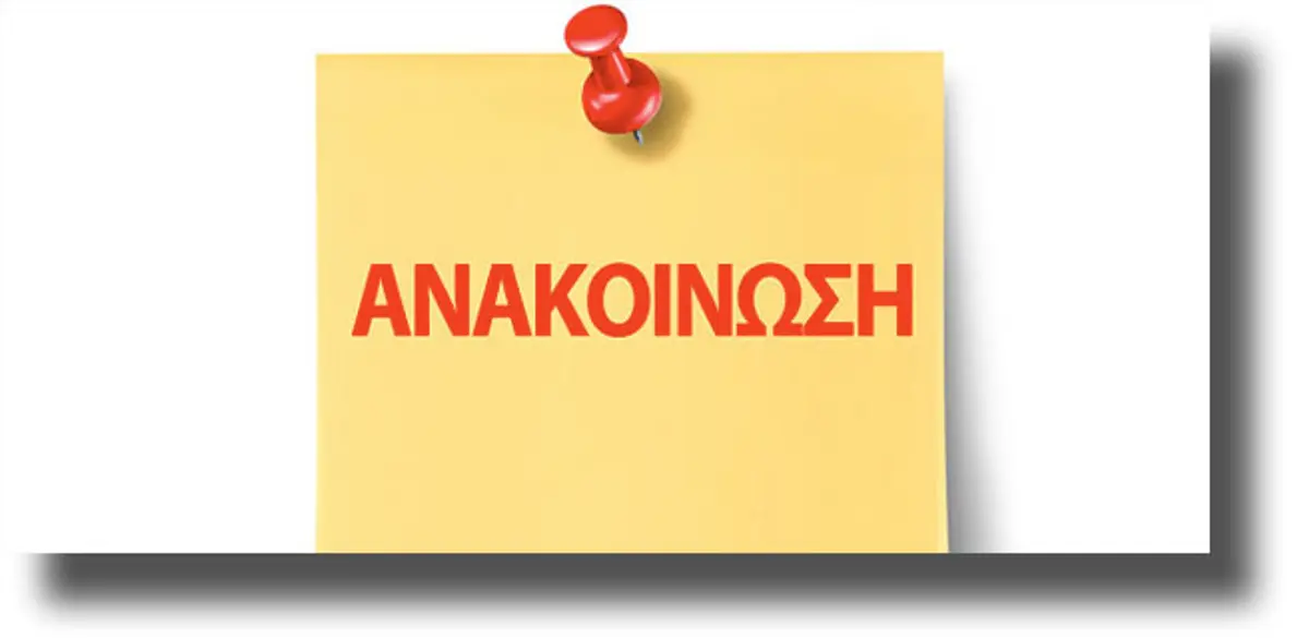 Λέρος: Ανακοίνωση προς υποψηφίους Συνοριοφύλακες