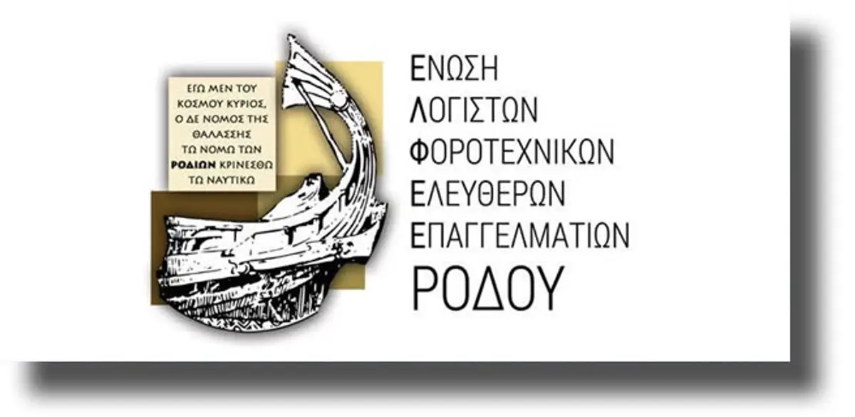 Σεμινάριο για την φορολογική και ασφαλιστική νομοθεσία οργανώνει η ΕΛΦΕΕ ΡΟΔΟΥ