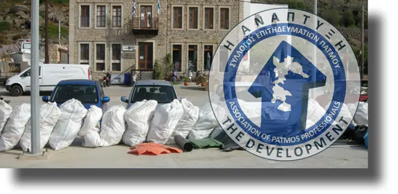 ΠΑΤΜΟΣ: Συμμετοχή φορέων στην Πανελλήνια Περιβαλλοντική Δράση Let’ s do it Greece