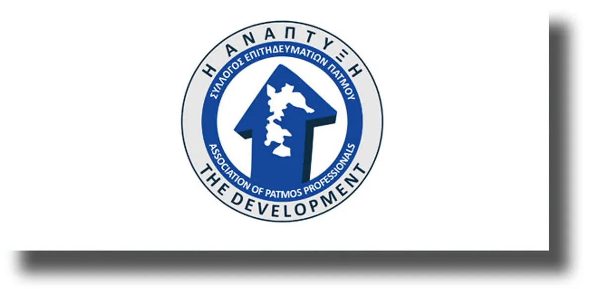 ΠΑΤΜΟΣ: Ζητείται υπάλληλος για το γραφείο τουριστικών πληροφοριών του Δήμου