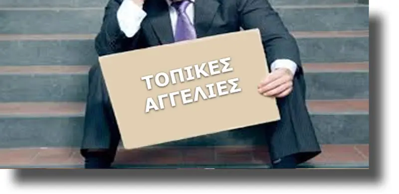 ΑΓΓΕΛΙΑ: Ζητείται υπάλληλος στη Λέρο για Cafe – Bar