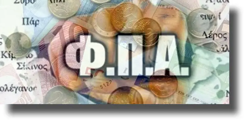 ΛΕΡΟΣ: Αυξάνεται ο ΦΠΑ στο 17% από την 1η Ιουνίου – Σε ποια νησιά παραμένει ο μειωμένος συντελεστής