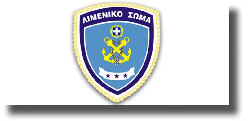 Διαγωνισμός για την κατάταξη Υπαξιωματικών Υγειονομικού στο Λ.Σ.-ΕΛ.ΑΚΤ.
