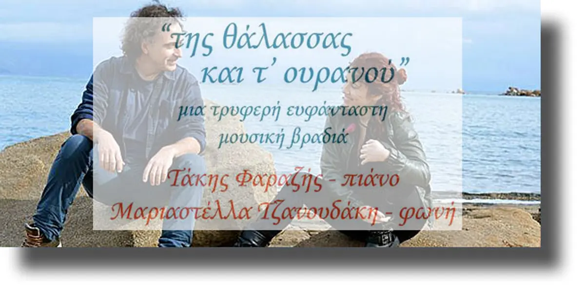 ΛΕΡΟΣ: Μουσική βραδιά από τη ΘΕΑΤΡΙΚΗ ΟΜΑΔΑ – Τρίτη 2 Αυγούστου 2016