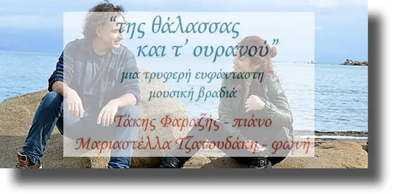ΛΕΡΟΣ: Μουσική βραδιά από τη ΘΕΑΤΡΙΚΗ ΟΜΑΔΑ – Τρίτη 2 Αυγούστου 2016