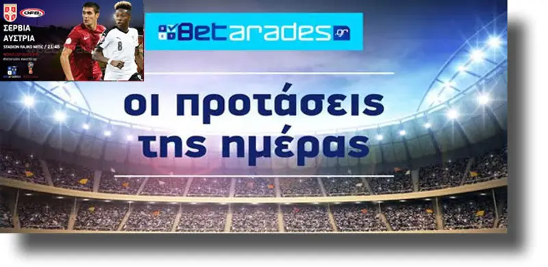 ΣΤΟΙΧΗΜΑ: Εμπιστοσύνη σε Σερβία και Φιγκεϊρένσε