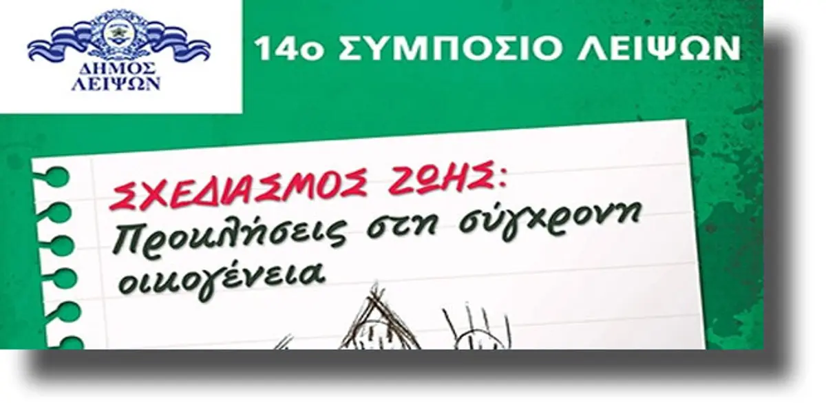 ΛΕΙΨΟΙ: Δωρεάν προληπτικός ιατρικός έλεγχος από 9 έως 17 Οκτωβρίου